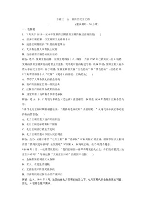 2019-2020学年人民版选修2 专题三  五　曲折的民主之路 作业