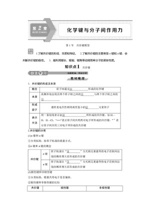 2019-2020学年鲁科版选修3 第2章第1节　共价键模型 学案