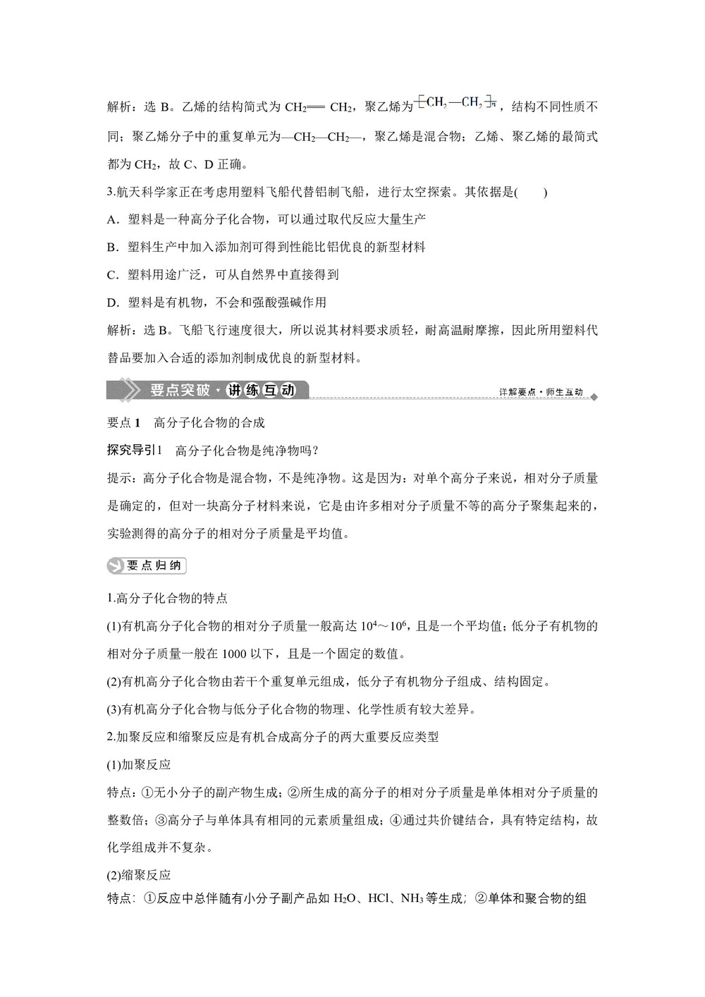 2019-2020学年人教版选修2 第3单元课题3　高分子化合物与材料 学案第3页