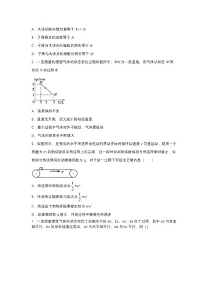 2019-2020学年教科版选修3-3 4.2热力学第一定律 达标作业（解析版)