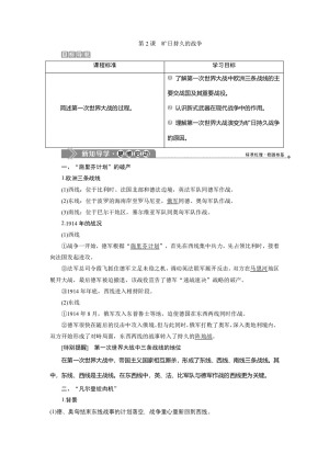 2019-2020学年人教版选修3 第一单元 第2课　旷日持久的战争 学案