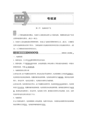 2019-2020学年鲁科版选修3-4 第3章 第1节　电磁波的产生 学案