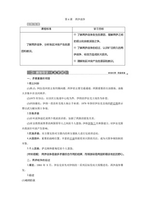 2019-2020学年人教版选修3 第五单元 第6课　两伊战争 学案