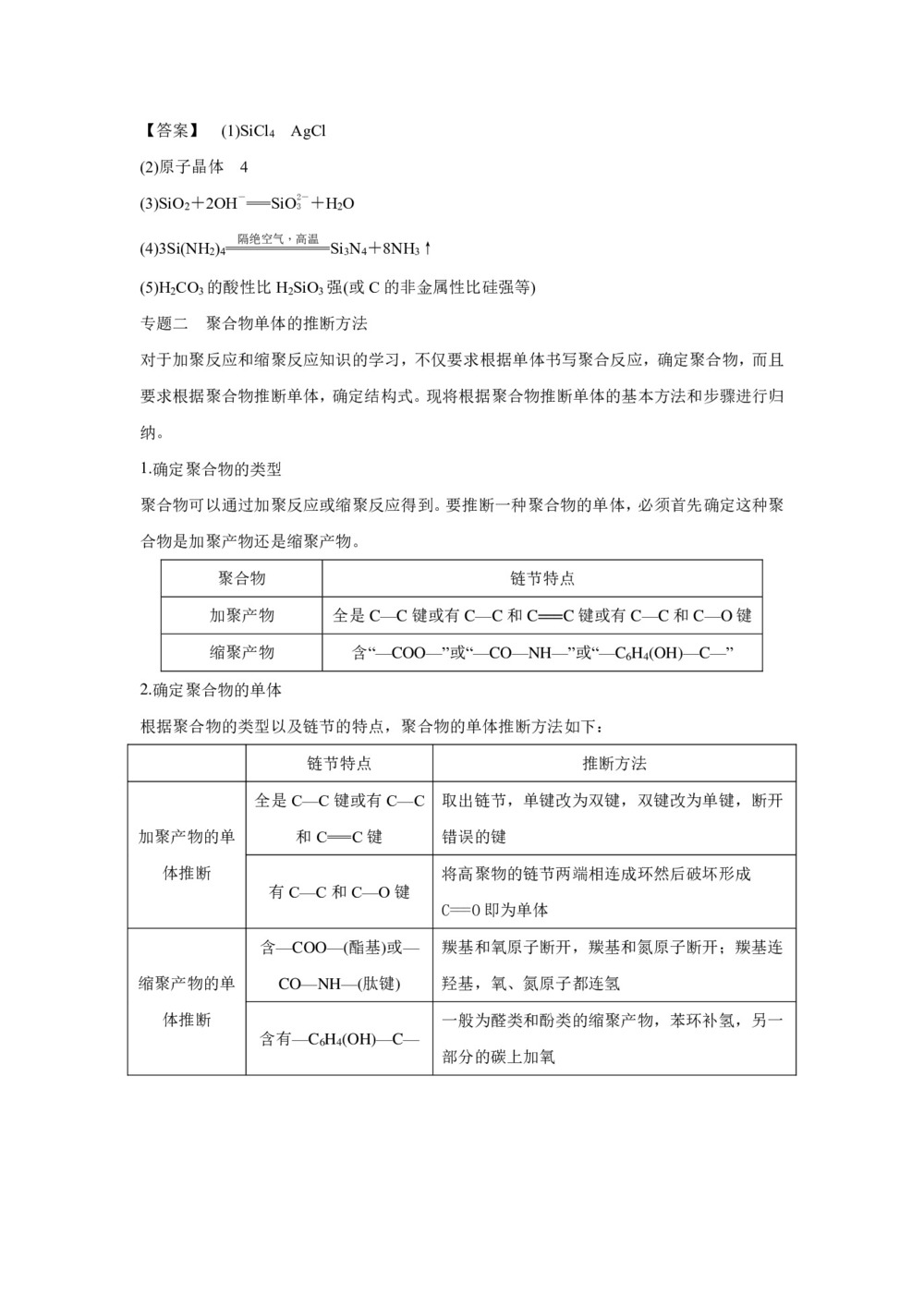 2019-2020学年人教版选修2 第三单元化学与材料的发展 优化总结 学案第3页