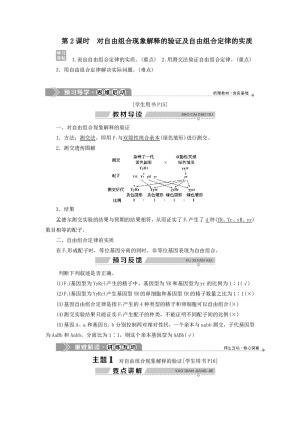 2019-2020学年 浙科版  必修二 对自由组合现象解释的验证及自由组合定律的实质 教案