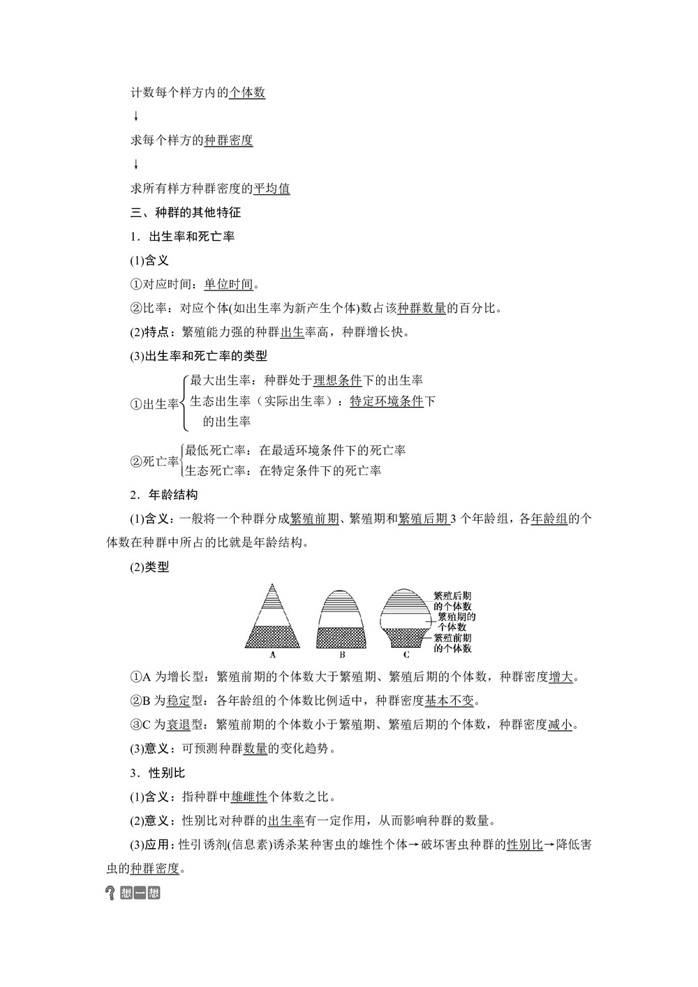 2019-2020学年北师大版必修3 第3章 第1节 课时1 种群的特征 学案第2页
