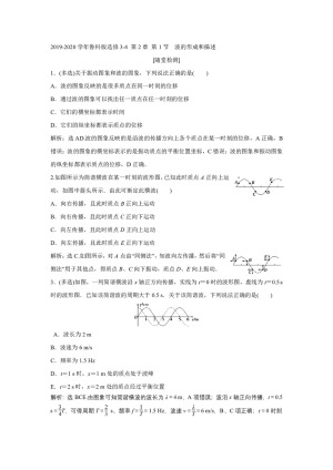2019-2020学年鲁科版选修3-4 第2章 第1节　波的形成和描述 作业