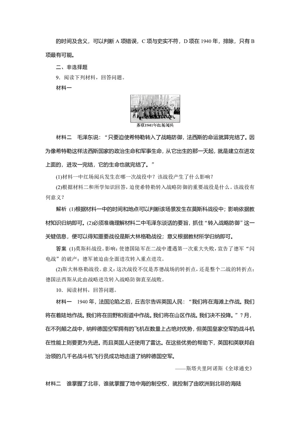 2019-2020学年人教版选修3 第三单元 第6课　第二次世界大战的转折 作业第3页