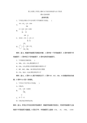2019-2020学年鲁科版选修3 第2章第2节第2课时分子的空间构型与分子性质 作业