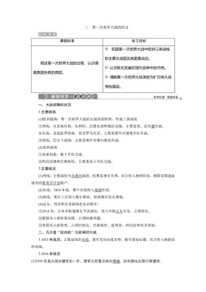 2019-2020学年人民版选修3 专题一 二　第一次世界大战的经过 学案