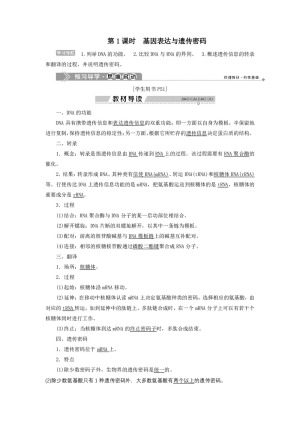 2019-2020学年 浙科版  必修二  基因表达与遗传密码 教案
