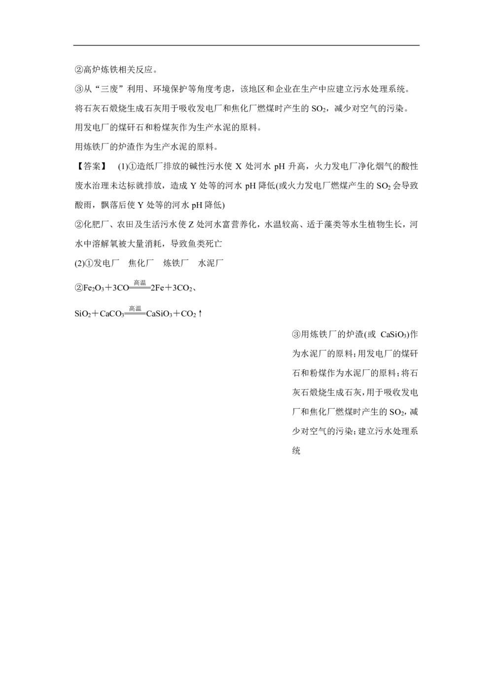 2019-2020学年人教版选修2 第一单元走进化学工业 单元总结 学案第3页