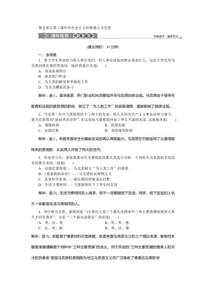 2019-2020学年人教版选修4 第五单元第1课 科学社会主义的奠基人马克思 作业