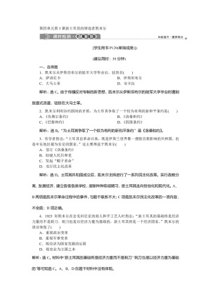 2019-2020学年人教版选修4 第四单元第3课 新土耳其的缔造者凯末尔 作业