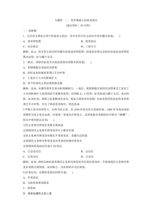 2019-2020学年人民版选修2 专题四  二　竞争基础上的政党政治 作业