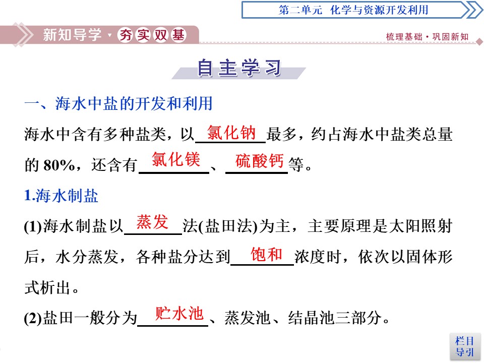 2019-2020人教版选修2 第2单元课题2　海水的综合利用课件（58张）第3页