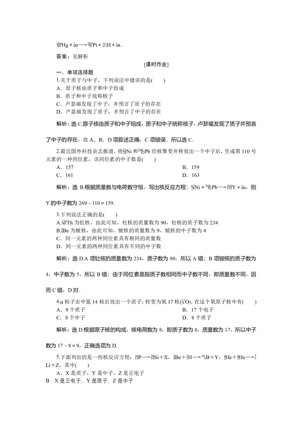 2019-2020学年鲁科版选修3-5 第3章 第1节　原子核结构 作业第2页