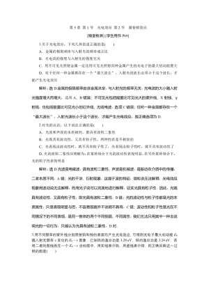 2019-2020学年鲁科版选修3-5 第5章 第1节　光电效应 第2节　康普顿效应 作业