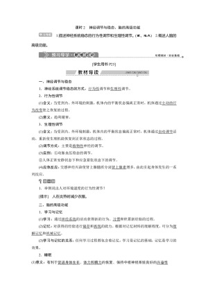 2019-2020学年北师大版必修3 第2章 第3节 课时2　神经调节与稳态、脑的高级功能 学案