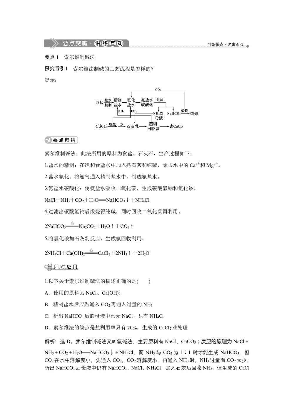 2019-2020学年人教版选修2 第1单元课题3　纯碱的生产 学案第3页