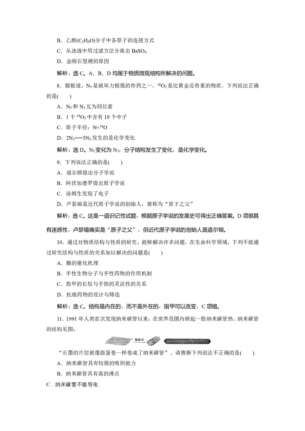 2019-2020学年苏教版选修3 专题1 揭示物质结构的奥秘 作业(1)第3页
