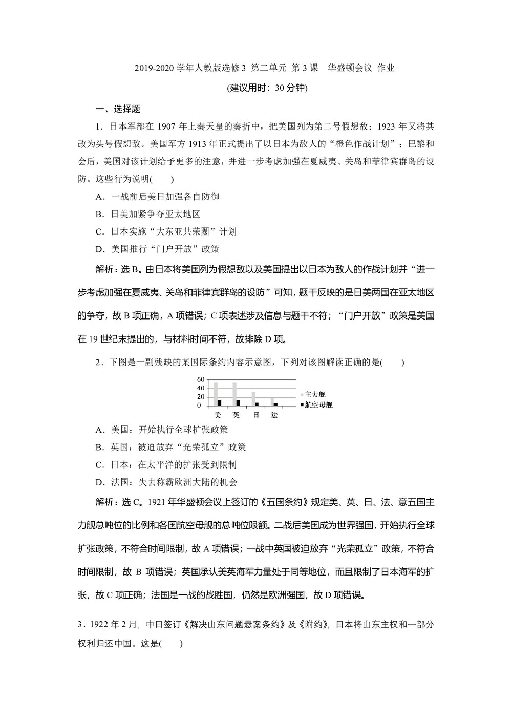 2019-2020学年人教版选修3 第二单元 第3课　华盛顿会议 作业第1页