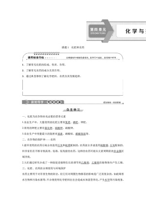 2019-2020学年人教版选修2 第4单元课题1　化肥和农药 学案