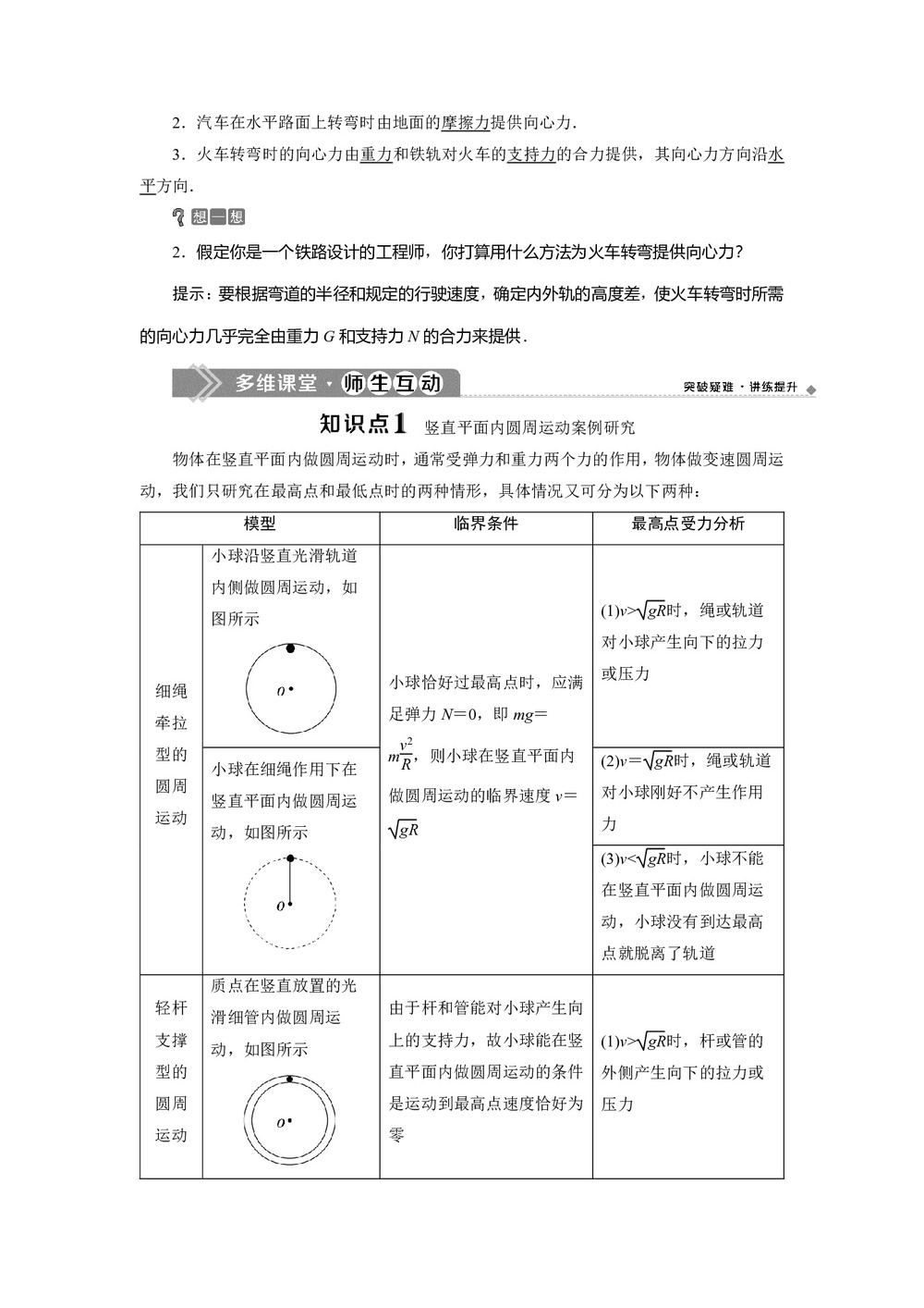 2019-2020学年沪科版必修2 2.3 圆周运动的案例分析 学案第2页