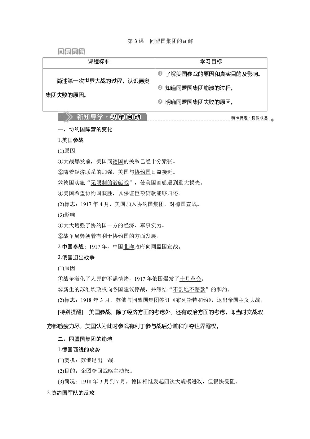 2019-2020学年人教版选修3 第一单元 第3课 同盟国集团的瓦解 学案第1页