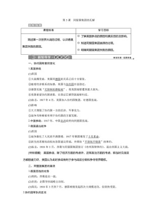 2019-2020学年人教版选修3 第一单元 第3课　同盟国集团的瓦解 学案