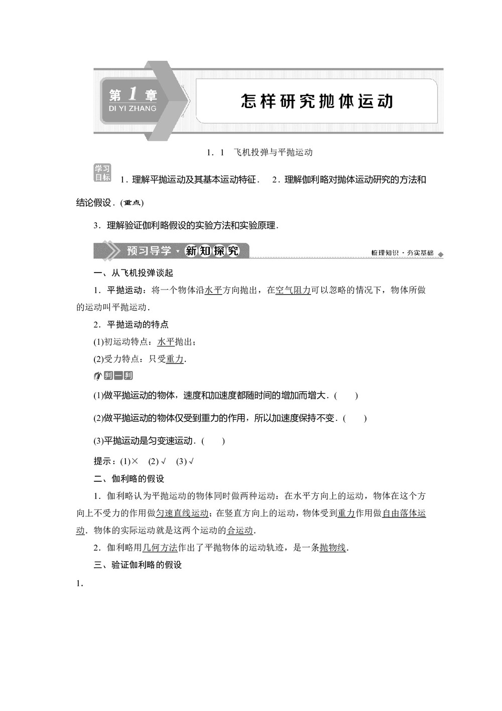 2019-2020学年沪科版必修2 1.1 飞机投弹与平抛运动 学案第1页