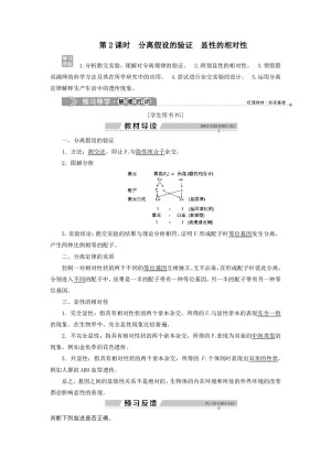2019-2020学年 浙科版  必修二 分离假设的验证　显性的相对性 教案