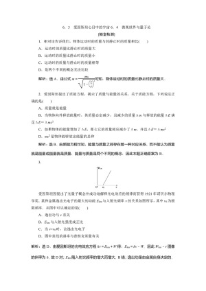 2019-2020学年沪科版必修2 6.3　爱因斯坦心目中的宇宙6.4　微观世界与量子论 作业