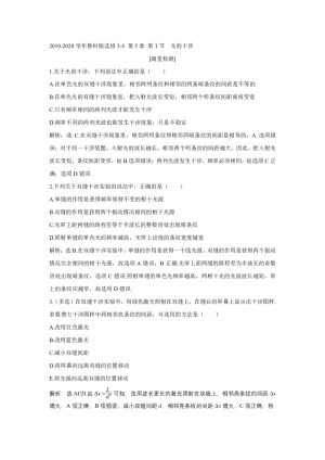 2019-2020学年鲁科版选修3-4 第5章 第1节　光的干涉 作业