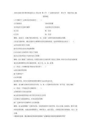 2019-2020学年鲁科版选修3-4 第6章 第3节　广义相对论初步　第4节　探索宇宙 作业