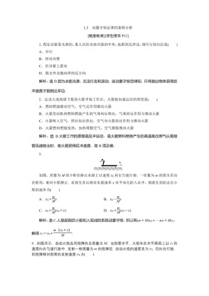 2019-2020学年沪科版选修3-5 1.3　动量守恒定律的案例分析 作业