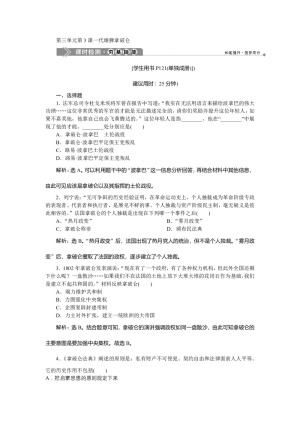 2019-2020学年人教版选修4 第三单元第3课 一代雄狮拿破仑 作业