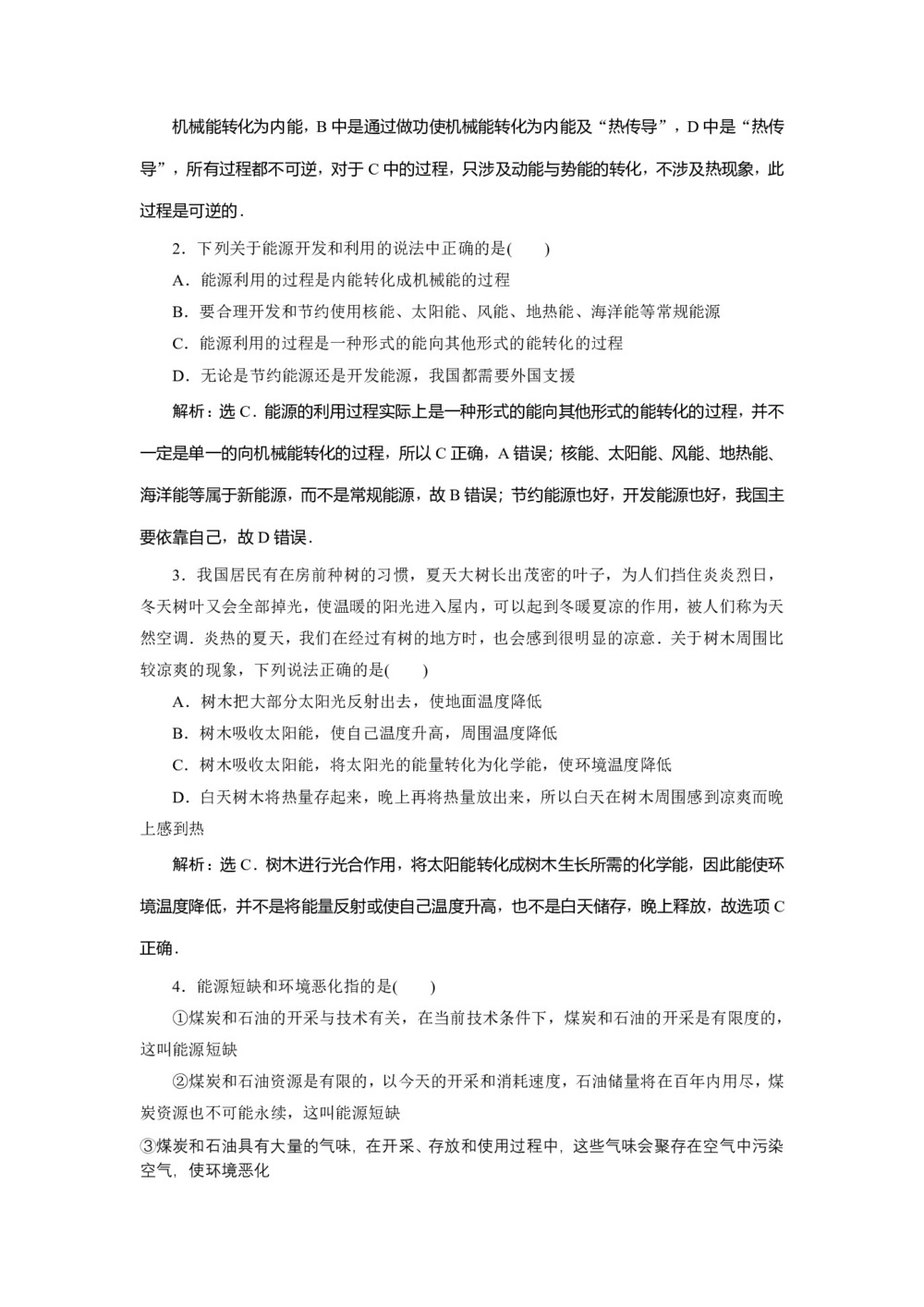 2019-2020学年沪科版必修2 4.3 能量的转化与守恒4.4 能源与可持续发展 作业第3页