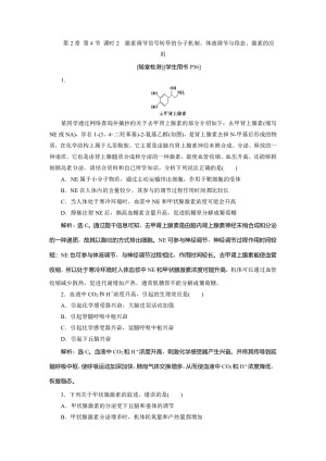 2019-2020学年北师大版必修3 第2章 第4节 课时2　激素调节信号转导的分子机制、体液调节与稳态、激素的应用 作业