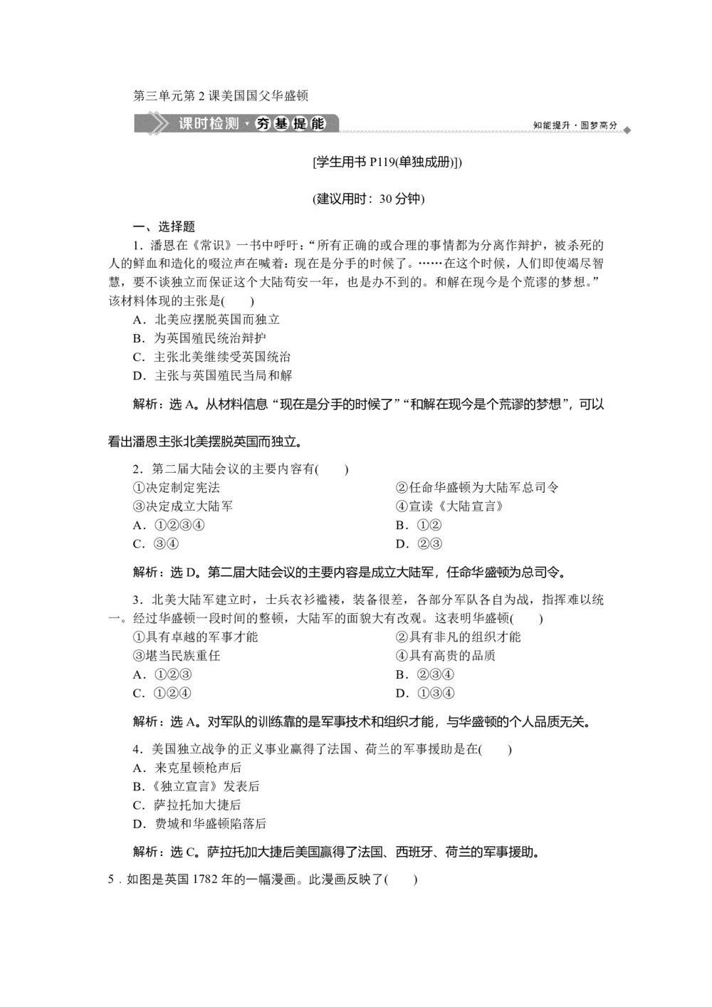 2019-2020学年人教版选修4 第三单元第2课 美国国父华盛顿 作业第1页