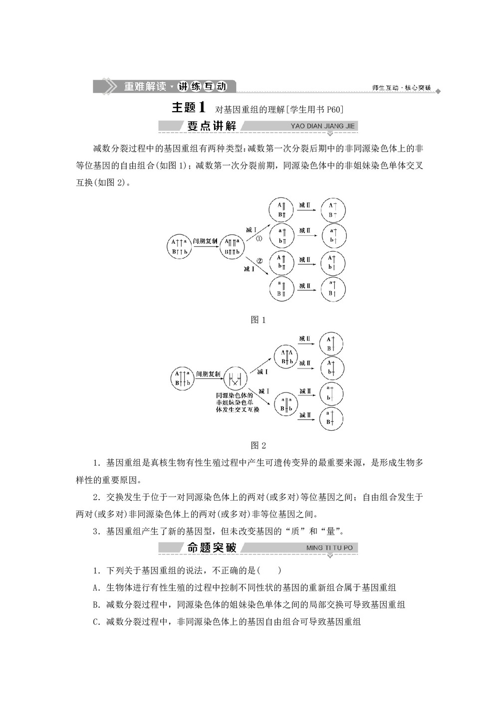2019-2020学年 浙科版  必修二 基因重组与基因突变 教案第3页