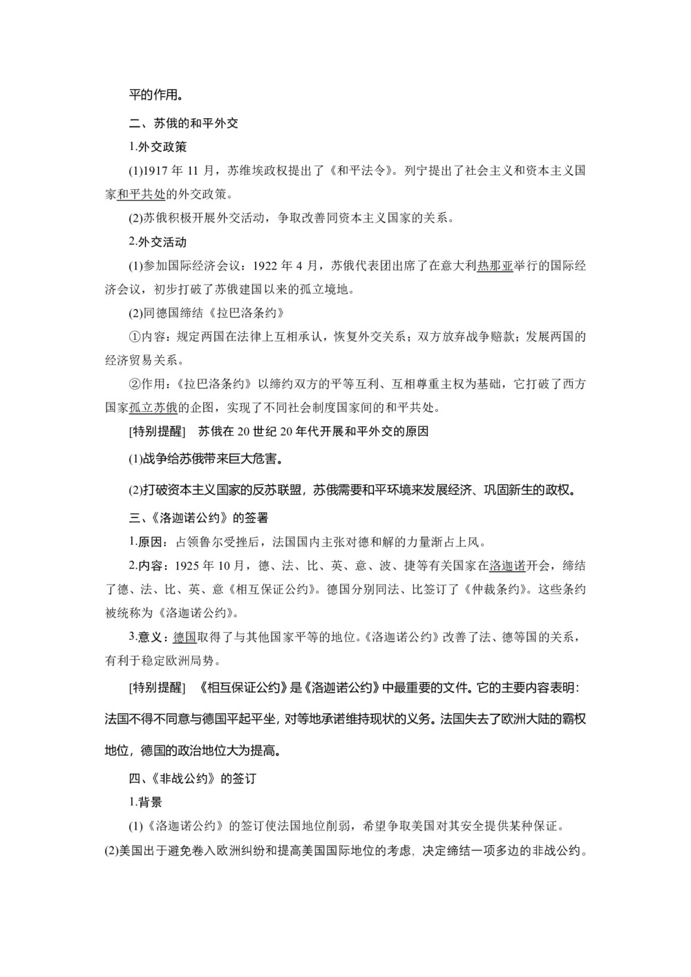 2019-2020学年人教版选修3 第二单元 第4课　维护和平的尝试 学案第2页