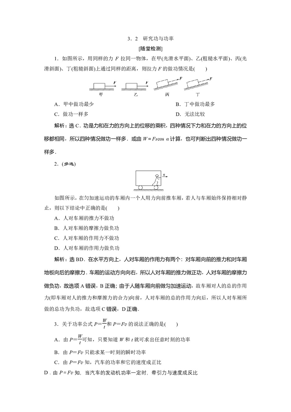 2019-2020学年沪科版必修2 3.2 研究功与功率 作业第1页