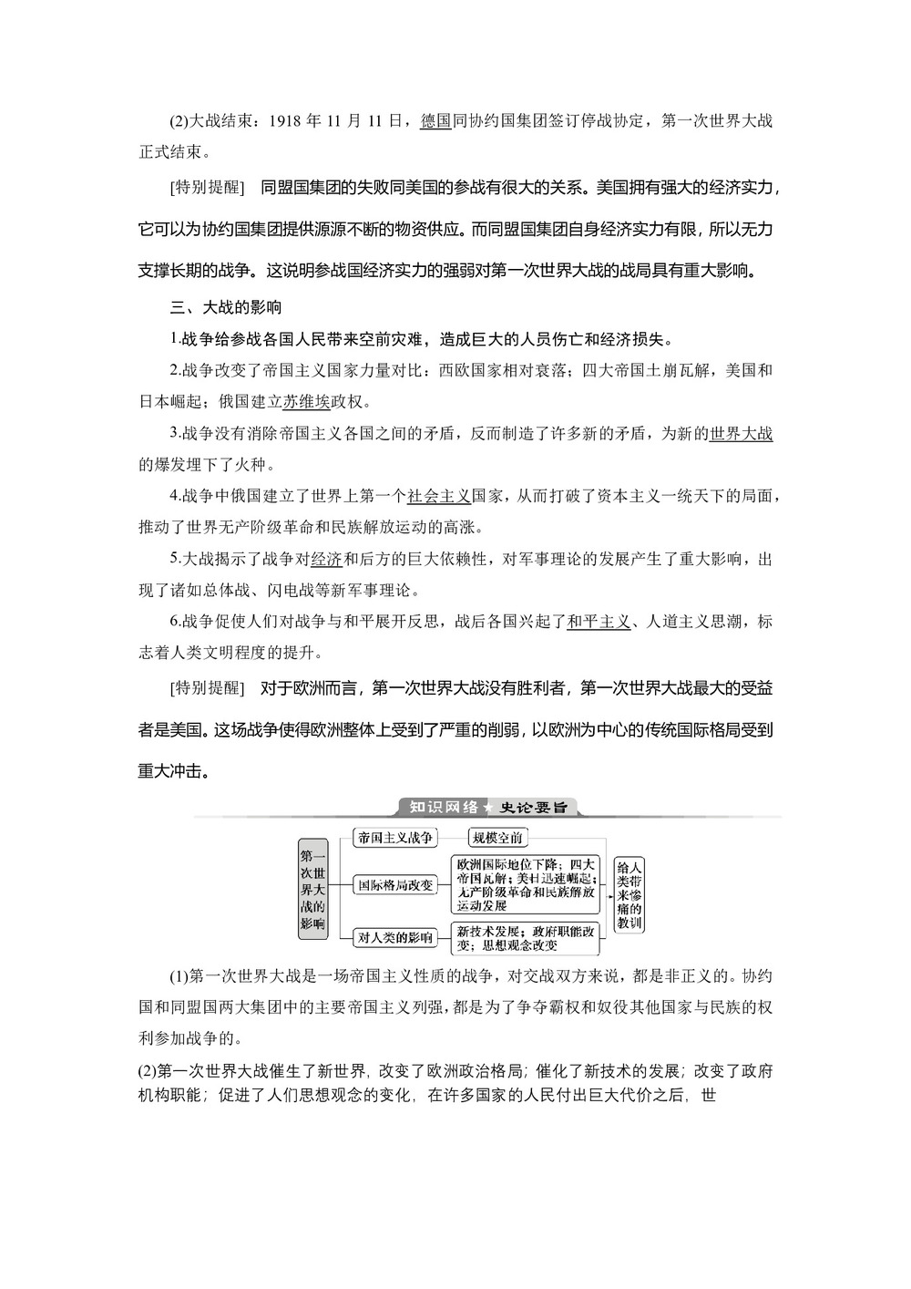 2019-2020学年人民版选修3 专题一 三 第一次世界大战的影响 学案第2页