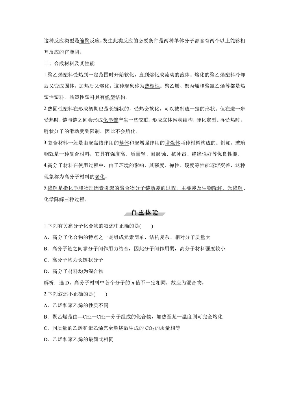 2019-2020学年人教版选修2 第3单元课题3　高分子化合物与材料 学案第2页