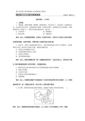2019-2020学年人教版选修4 第六单元第3课 中国地质力学的奠基人李四光 作业