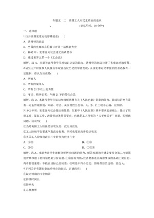 2019-2020学年人民版选修2：专题五 二 英国工人对民主政治的追求 作业