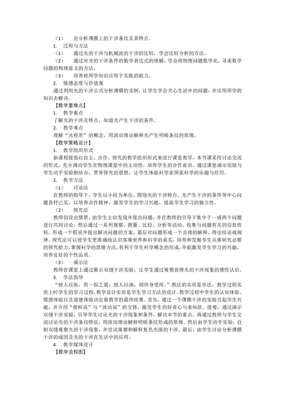 2019-2020学年度教科版选修3-4 5.1光的干涉 教案(6)第2页