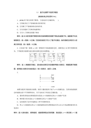 2019-2020学年沪科版选修3-5 3.3　量子论视野下的原子模型 作业