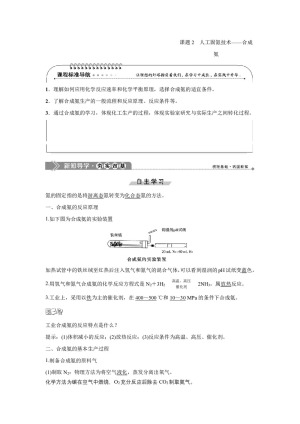2019-2020学年人教版选修2 第1单元课题2　人工固氮技术——合成氨 学案